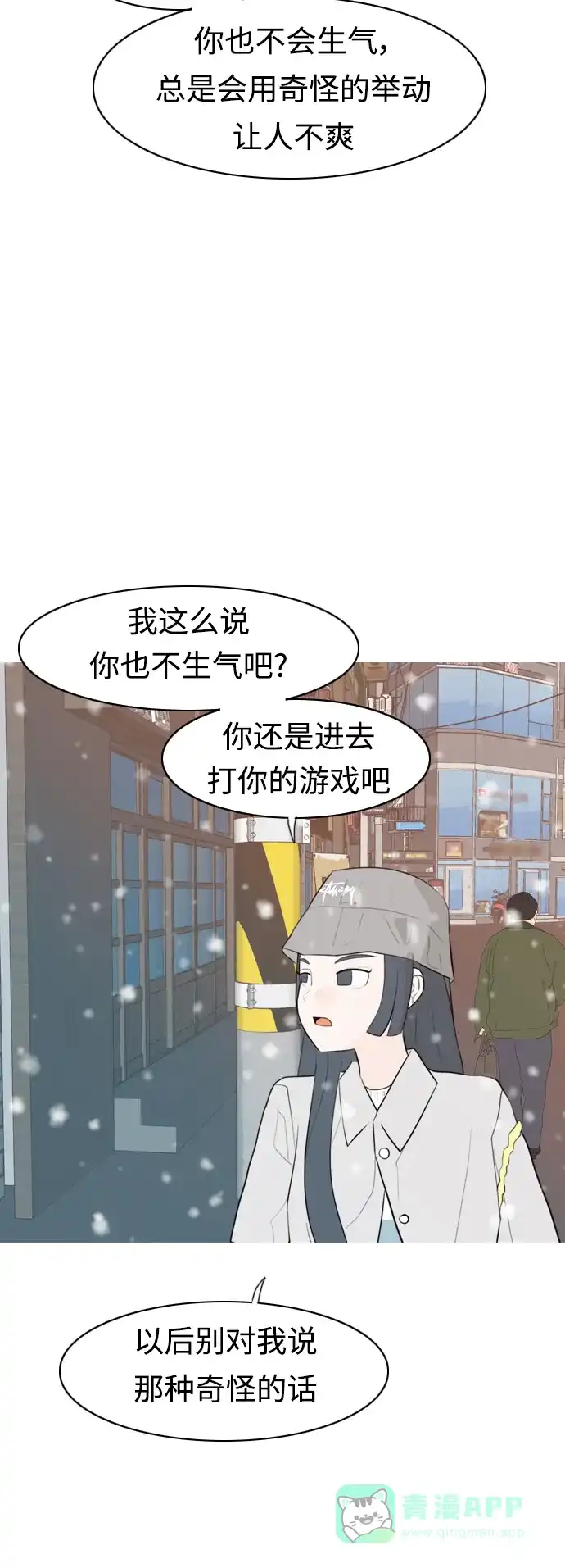 《嫩男嫩女》[第308话] 想得越复杂，就陷得越深（2） 第29页