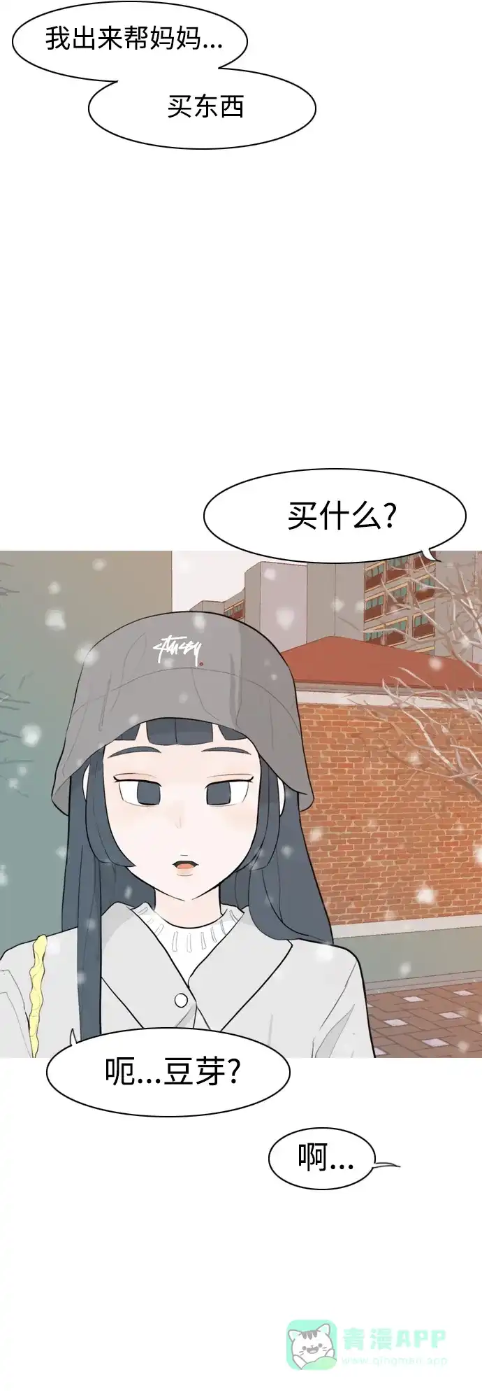 《嫩男嫩女》[第308话] 想得越复杂，就陷得越深（2） 第11页