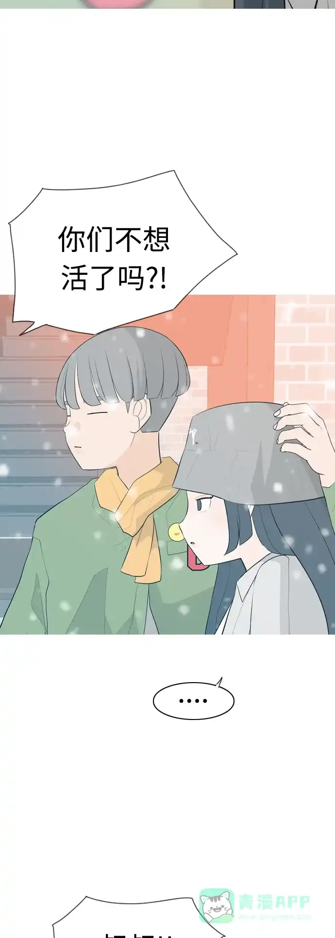 《嫩男嫩女》[第308话] 想得越复杂，就陷得越深（2） 第33页