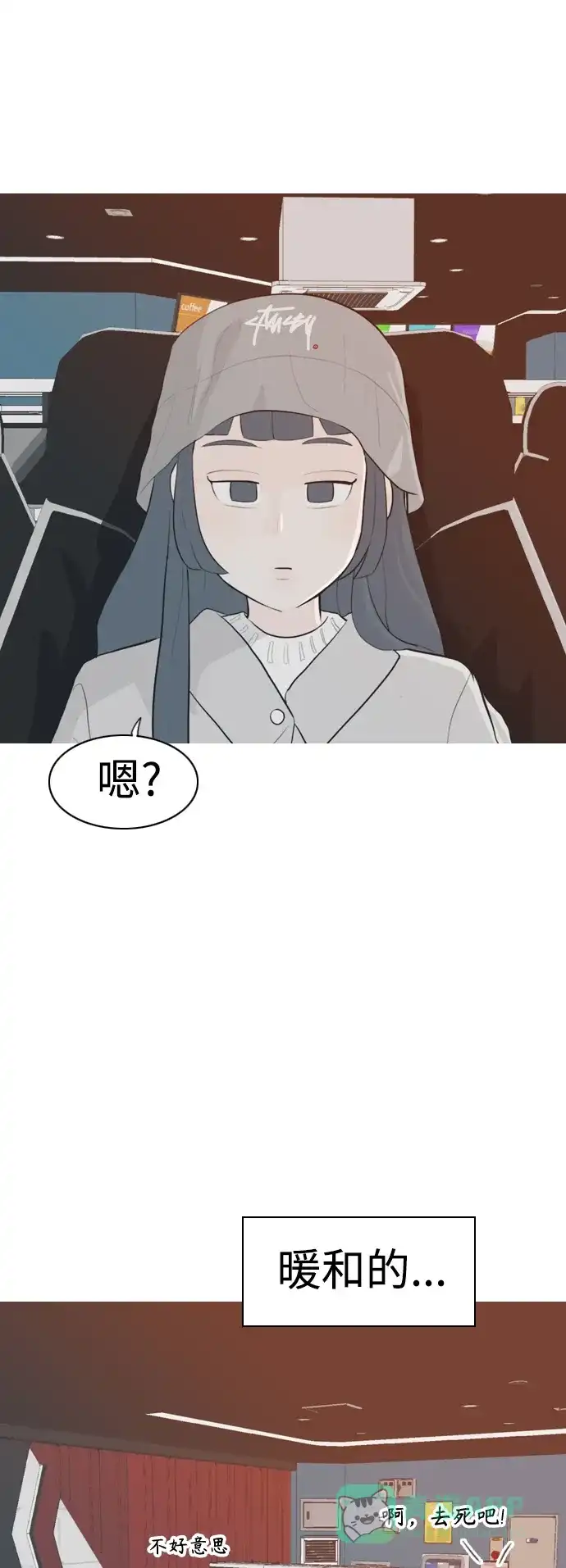 《嫩男嫩女》[第308话] 想得越复杂，就陷得越深（2） 第17页