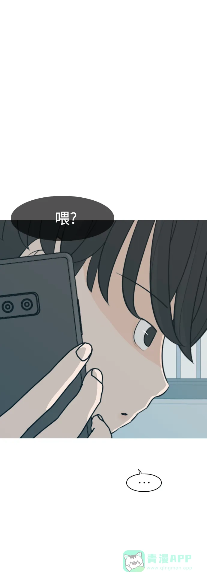 《嫩男嫩女》[第309话] 我们的距离远到看不见（再怎么说） 第2页