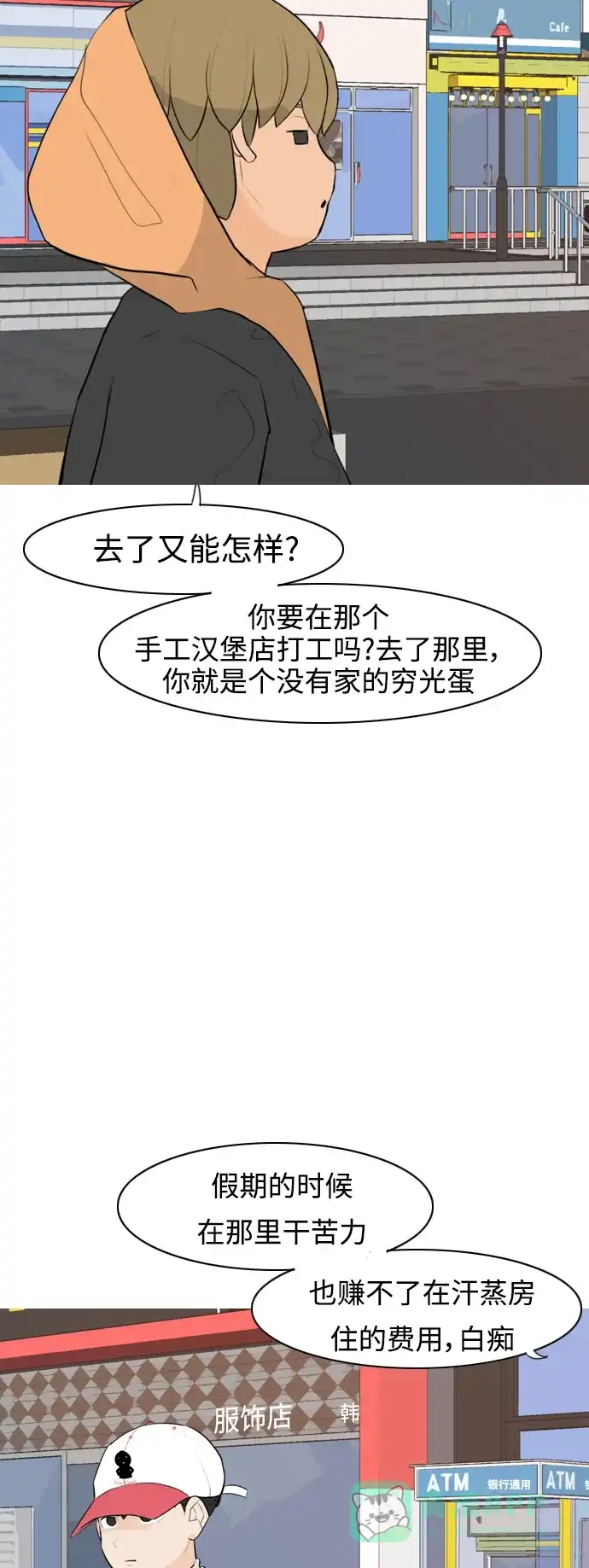 《嫩男嫩女》[第309话] 我们的距离远到看不见（再怎么说） 第35页