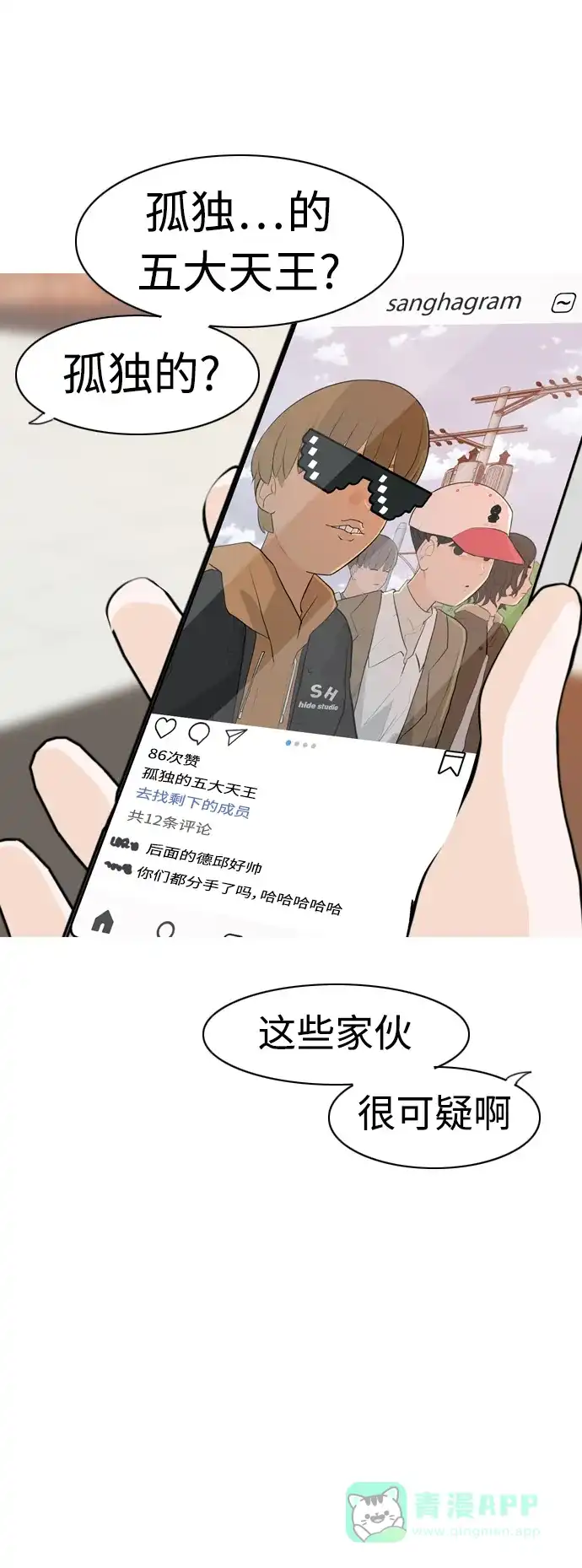 《嫩男嫩女》[第309话] 我们的距离远到看不见（再怎么说） 第30页