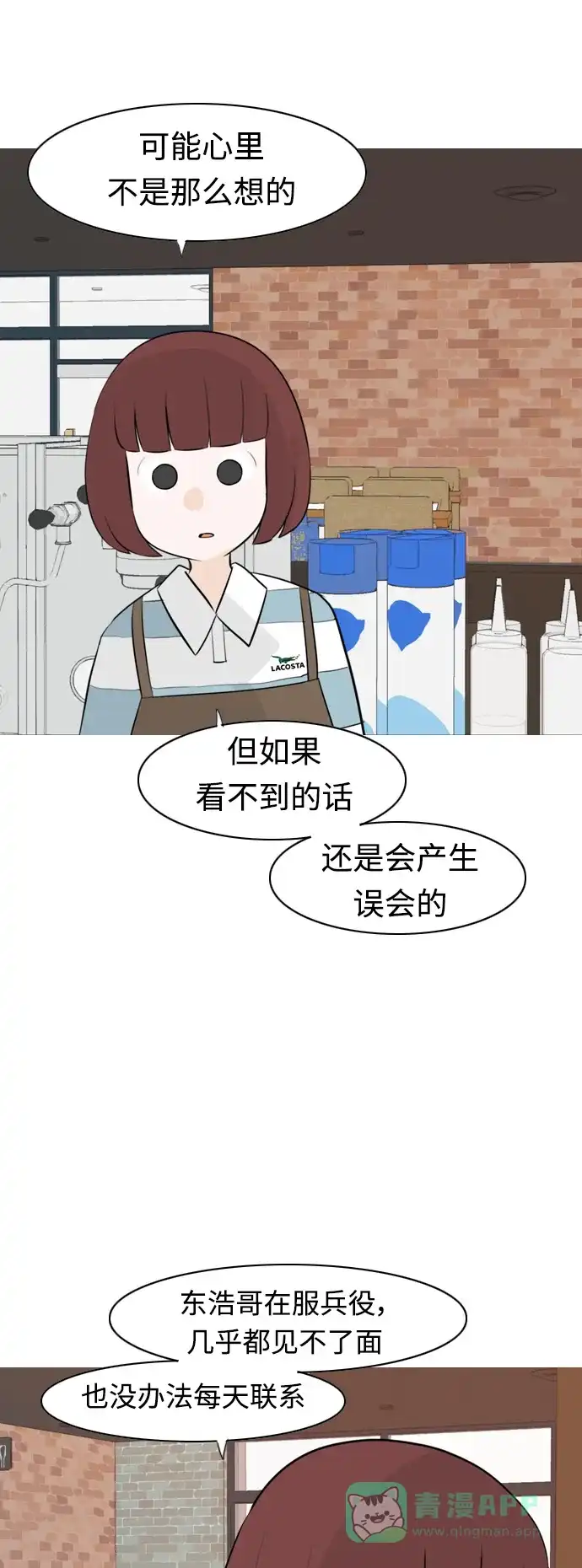 《嫩男嫩女》[第309话] 我们的距离远到看不见（再怎么说） 第26页