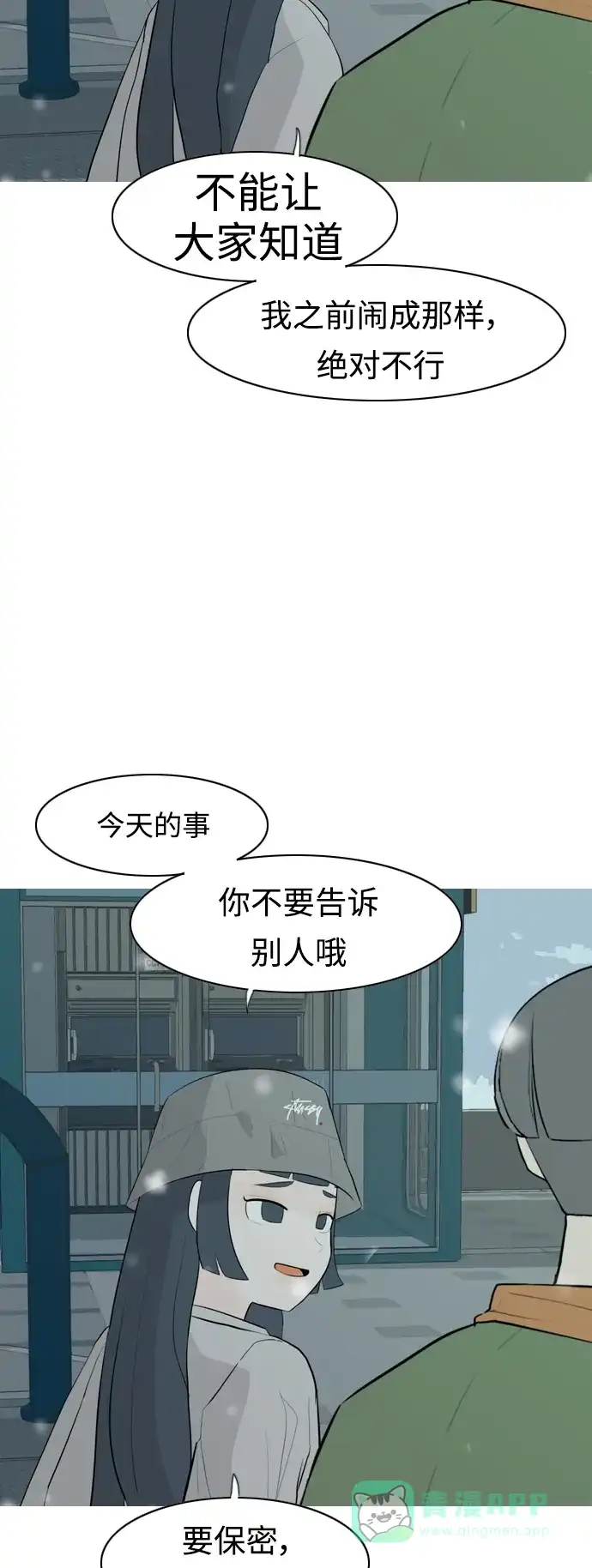《嫩男嫩女》[第309话] 我们的距离远到看不见（再怎么说） 第18页
