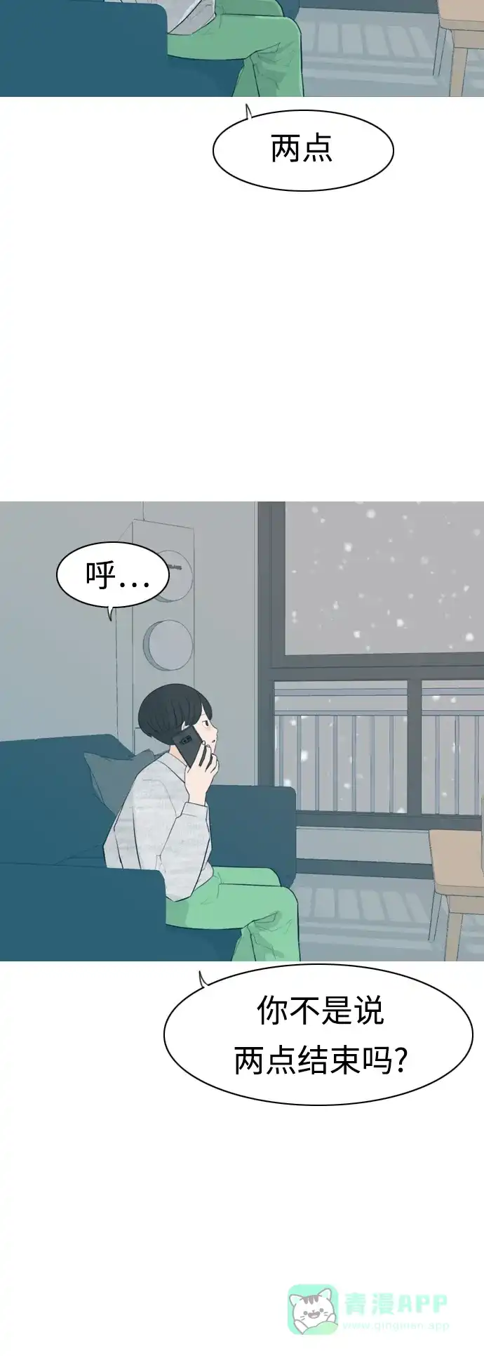 《嫩男嫩女》[第309话] 我们的距离远到看不见（再怎么说） 第4页