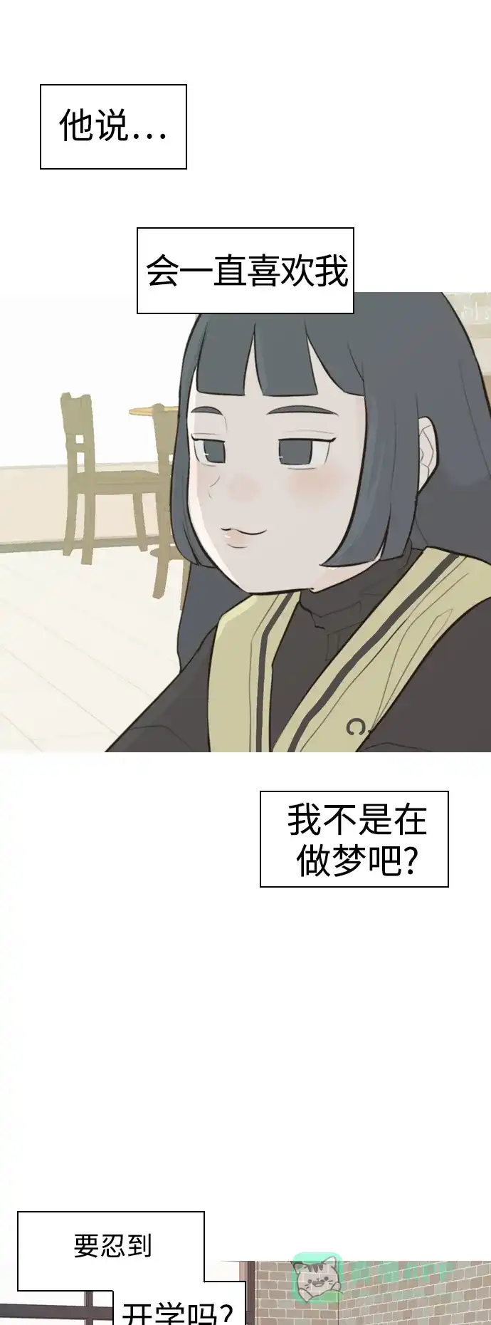 《嫩男嫩女》[第309话] 我们的距离远到看不见（再怎么说） 第21页