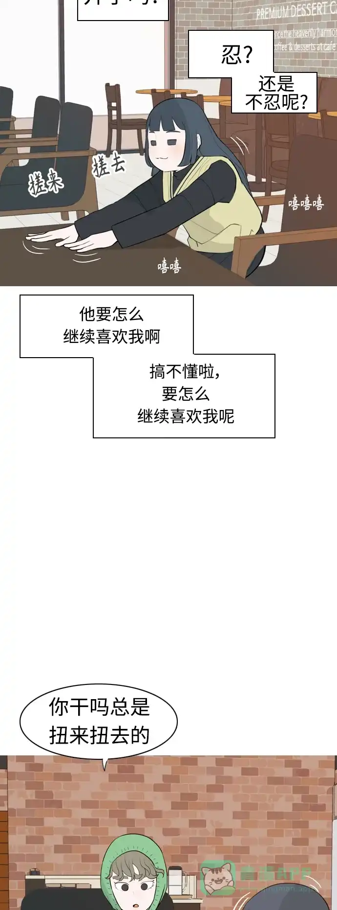 《嫩男嫩女》[第309话] 我们的距离远到看不见（再怎么说） 第22页