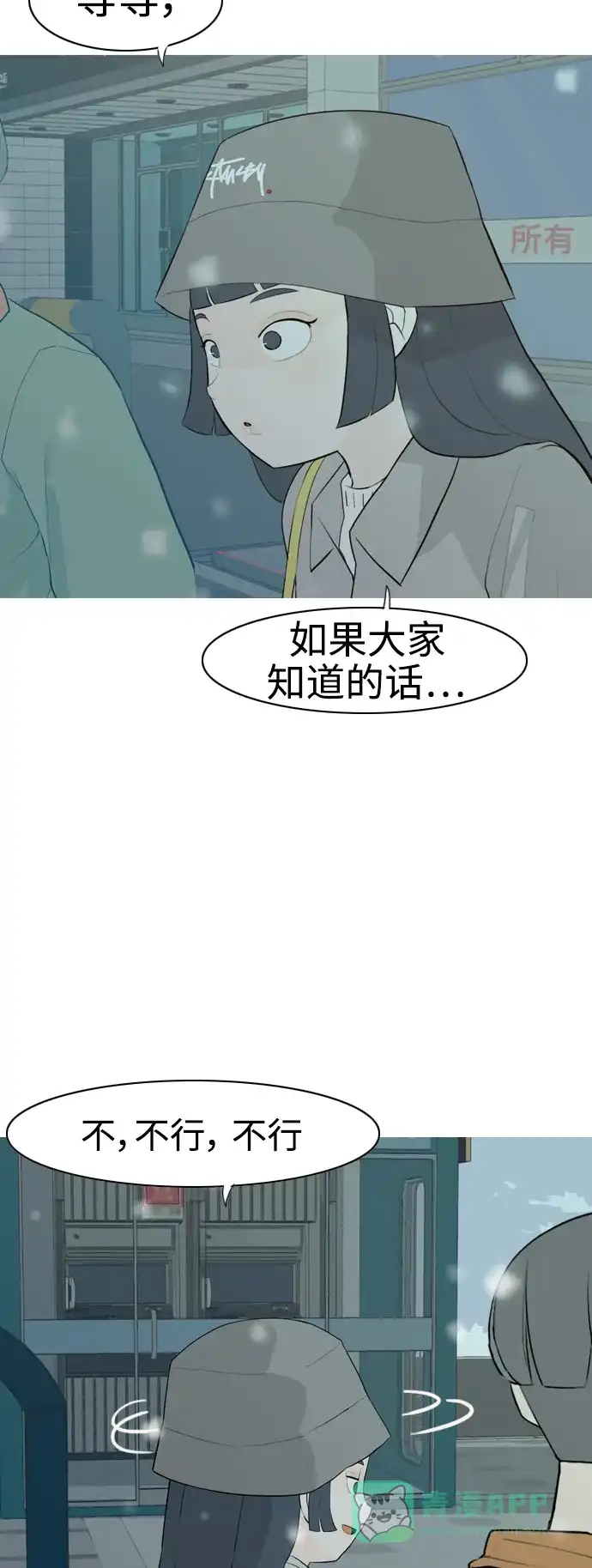 《嫩男嫩女》[第309话] 我们的距离远到看不见（再怎么说） 第17页