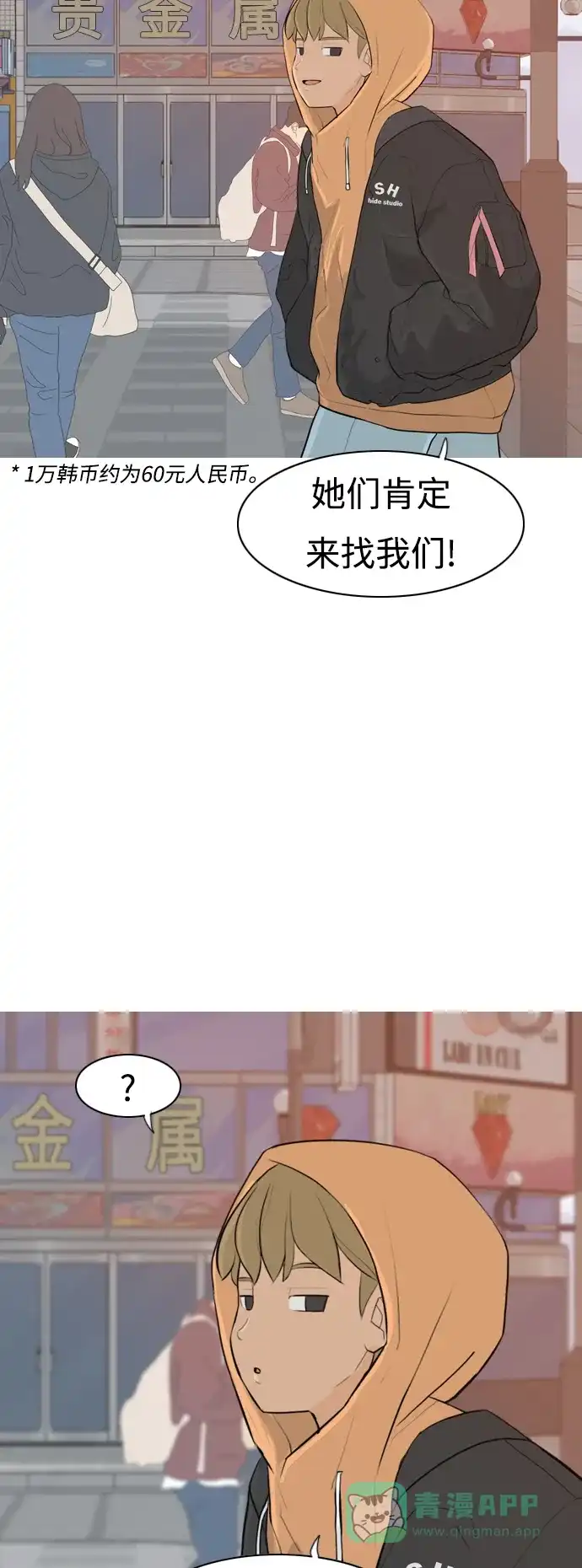 《嫩男嫩女》[第309话] 我们的距离远到看不见（再怎么说） 第32页