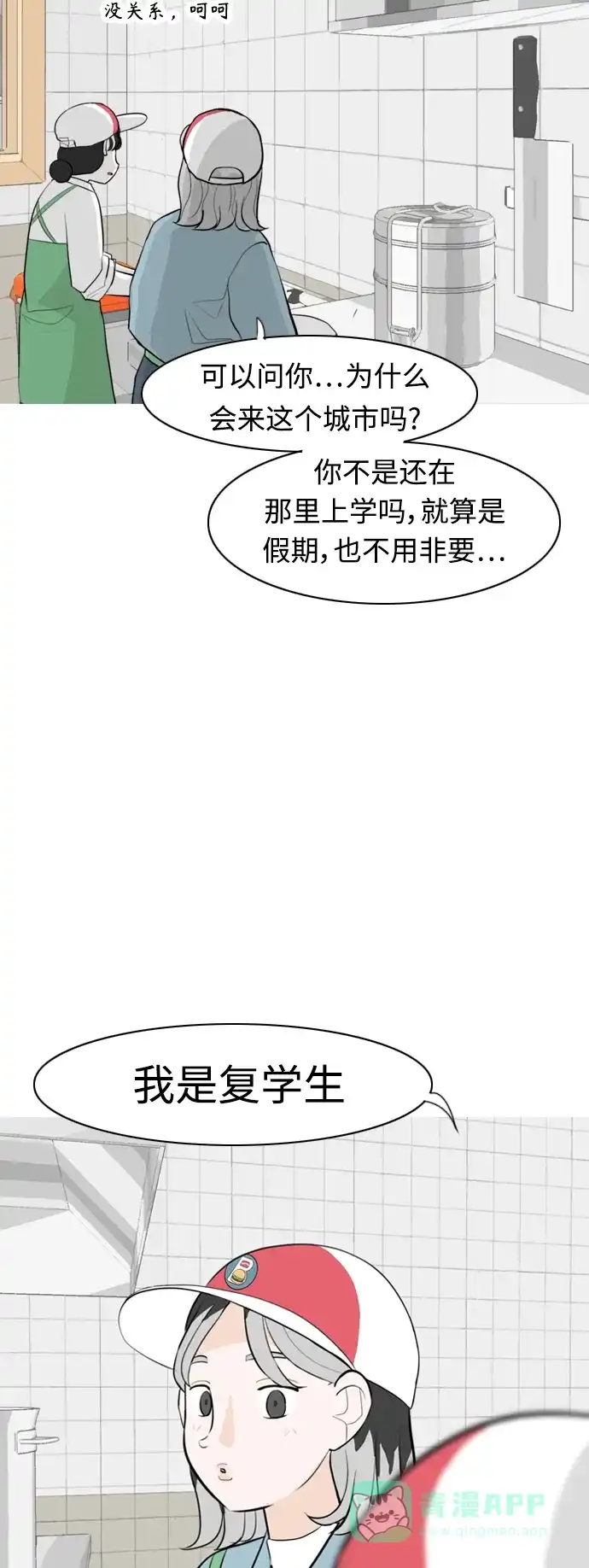 《嫩男嫩女》[第309话] 我们的距离远到看不见（再怎么说） 第40页
