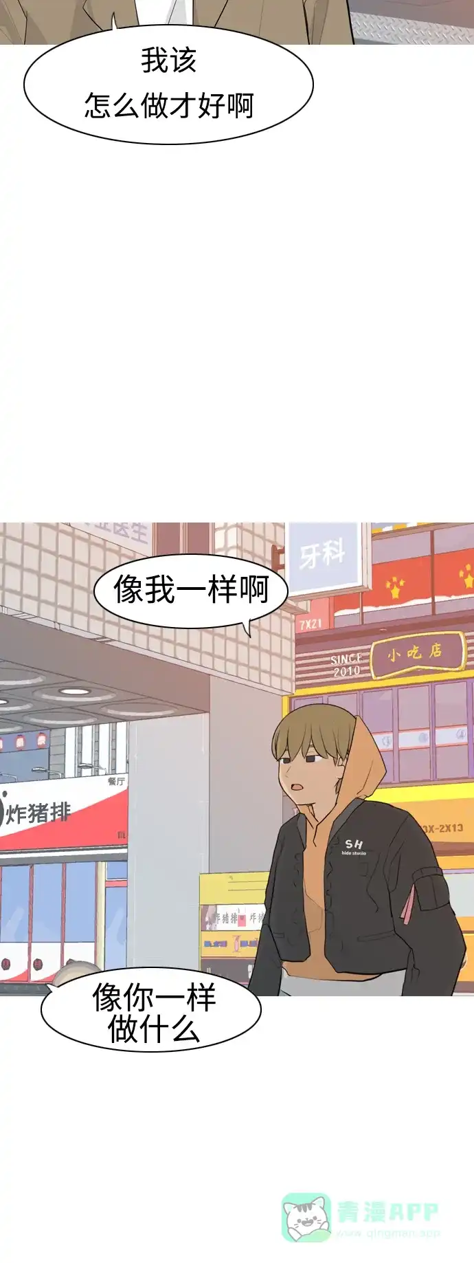 《嫩男嫩女》[第309话] 我们的距离远到看不见（再怎么说） 第37页