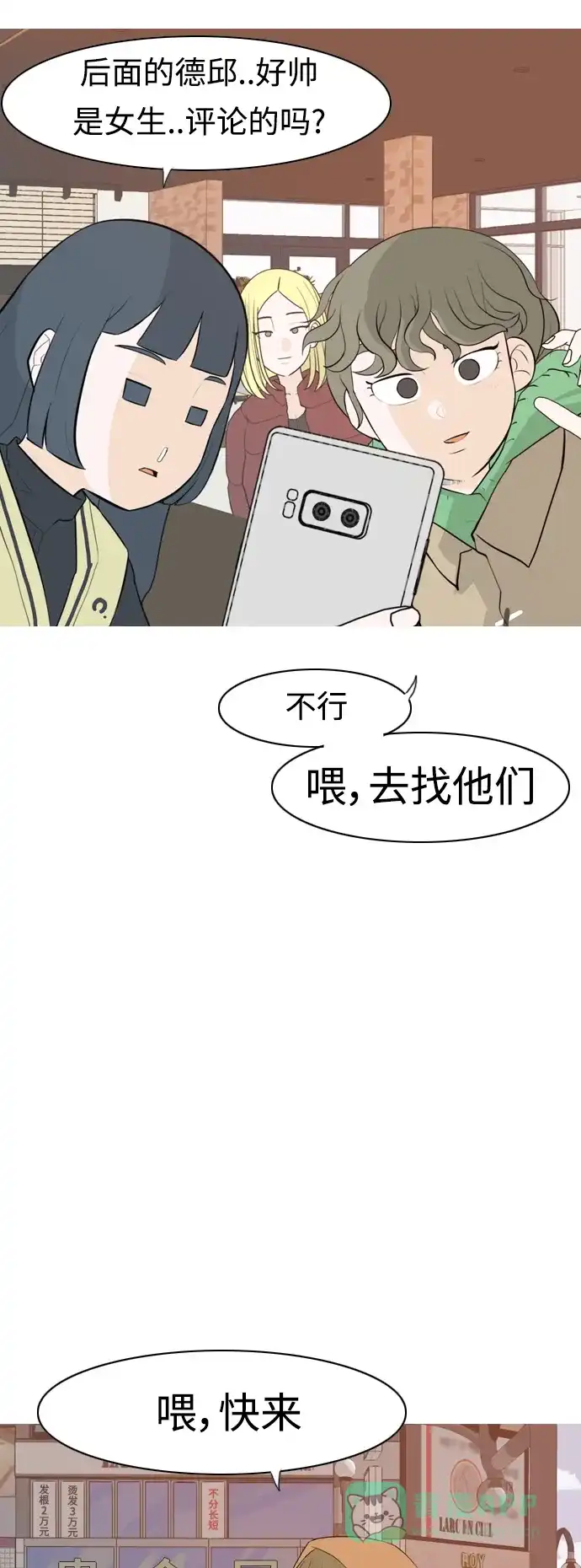 《嫩男嫩女》[第309话] 我们的距离远到看不见（再怎么说） 第31页