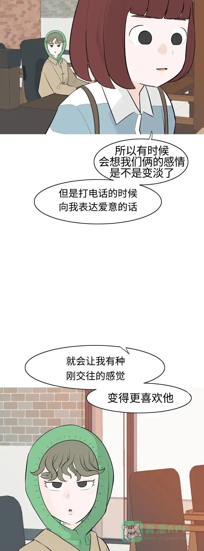 《嫩男嫩女》[第309话] 我们的距离远到看不见（再怎么说） 第27页