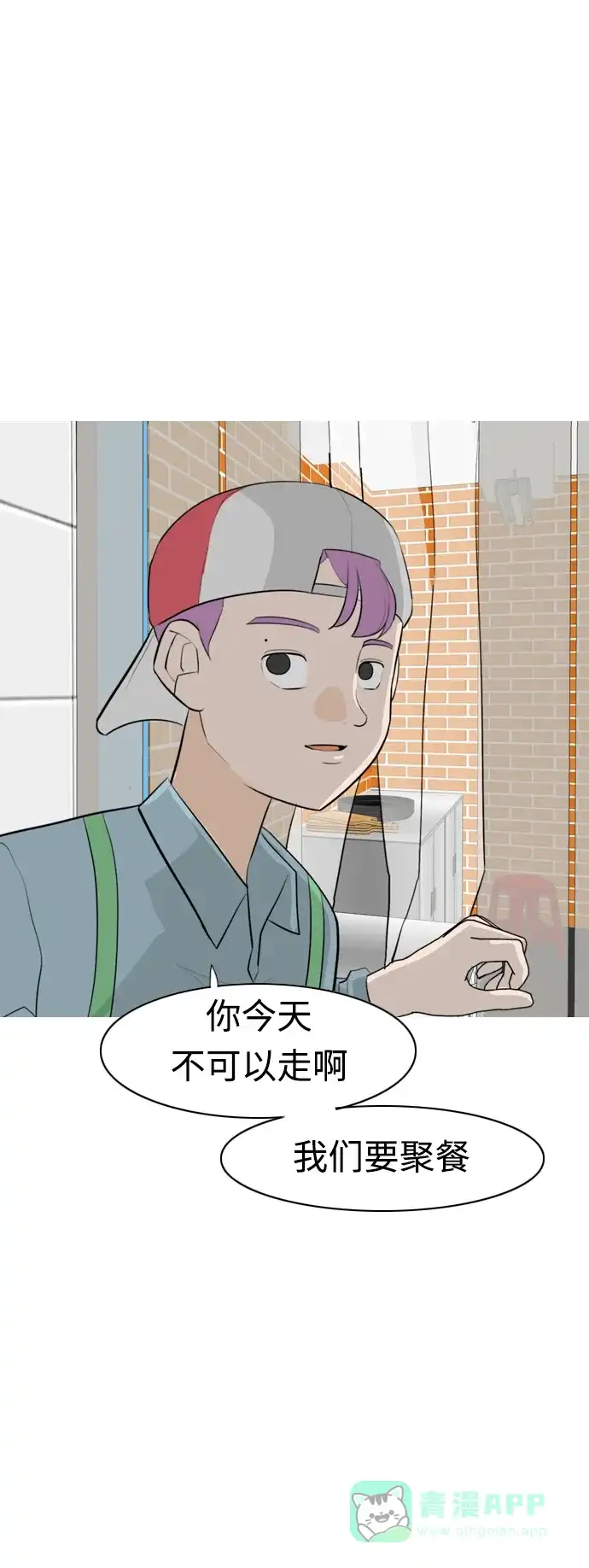 《嫩男嫩女》[第309话] 我们的距离远到看不见（再怎么说） 第44页