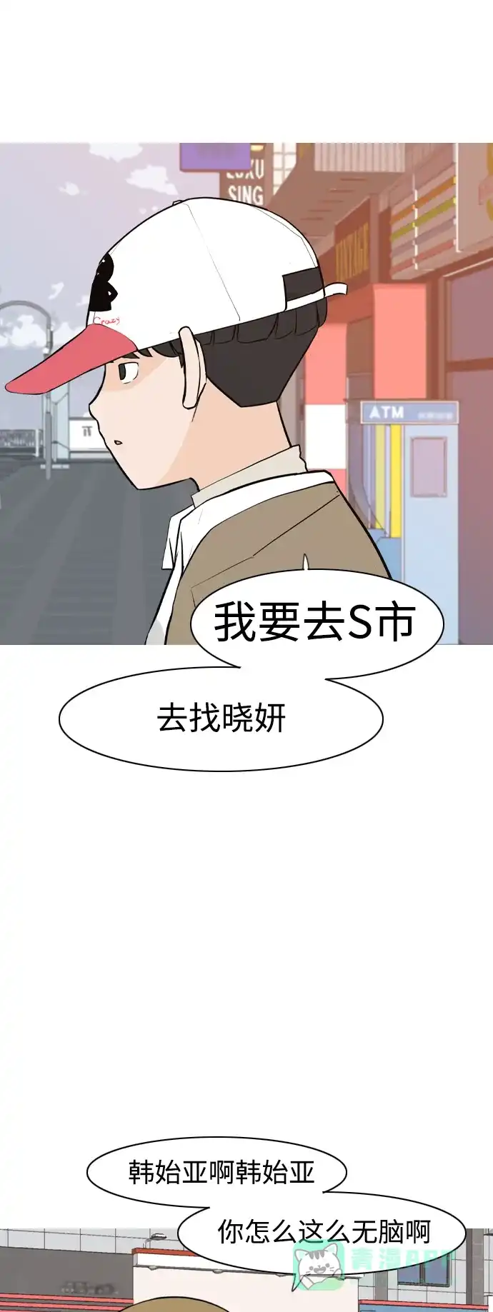 《嫩男嫩女》[第309话] 我们的距离远到看不见（再怎么说） 第34页