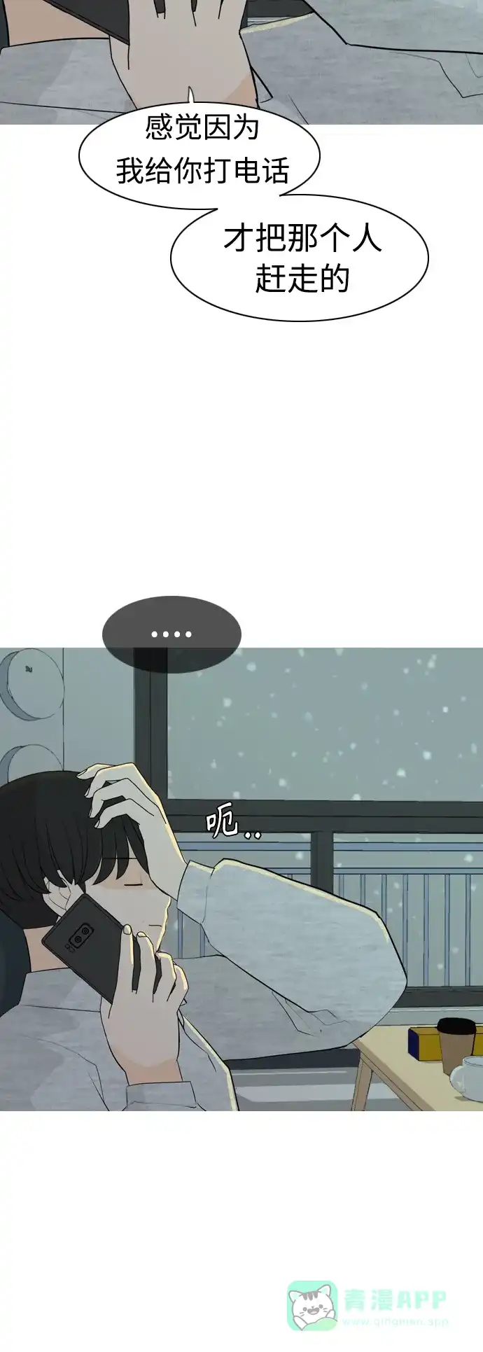 《嫩男嫩女》[第309话] 我们的距离远到看不见（再怎么说） 第10页
