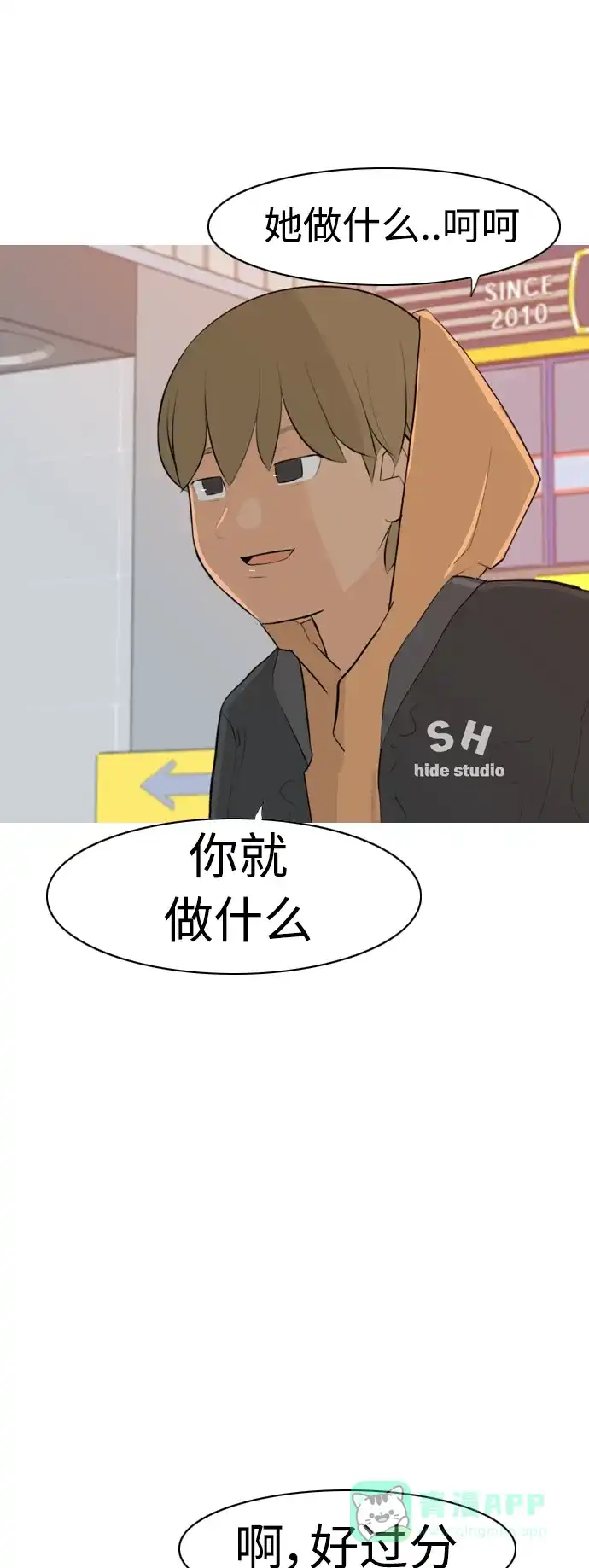 《嫩男嫩女》[第309话] 我们的距离远到看不见（再怎么说） 第38页