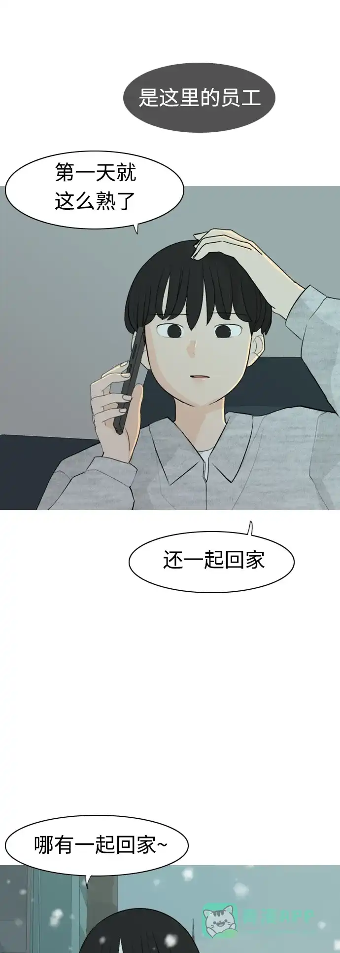 《嫩男嫩女》[第309话] 我们的距离远到看不见（再怎么说） 第8页