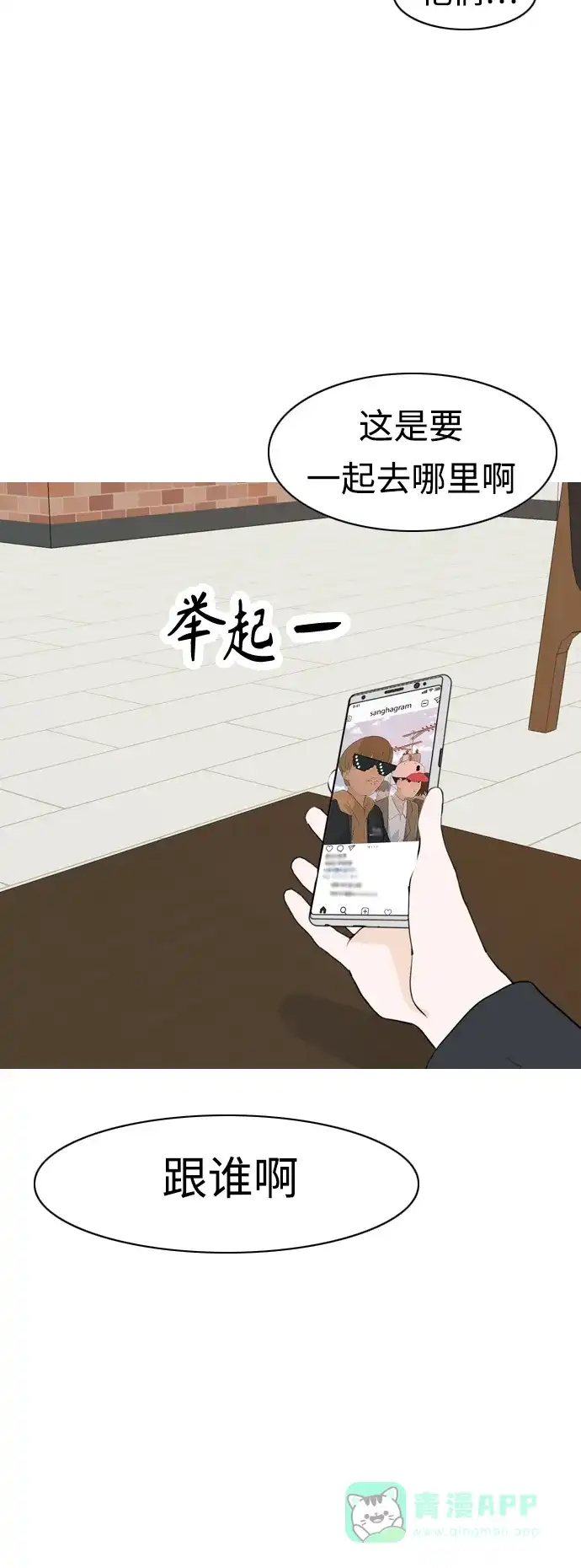 《嫩男嫩女》[第309话] 我们的距离远到看不见（再怎么说） 第29页