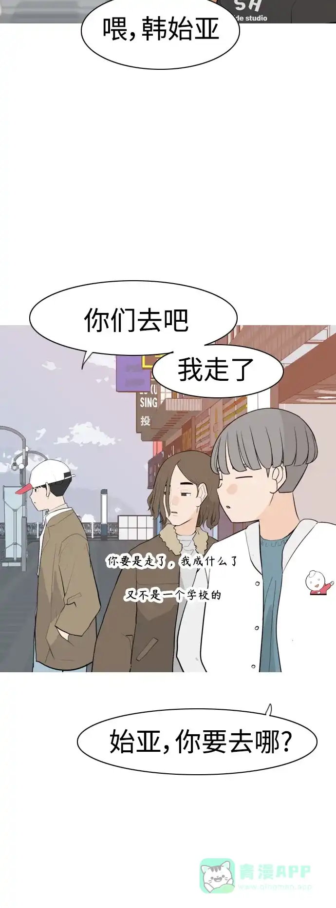 《嫩男嫩女》[第309话] 我们的距离远到看不见（再怎么说） 第33页