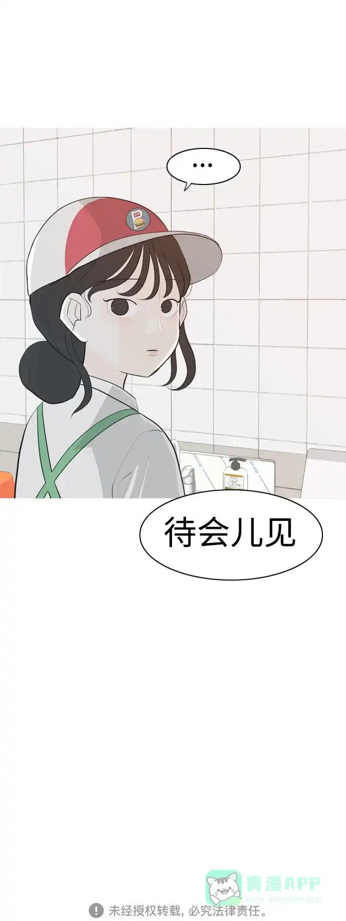 《嫩男嫩女》[第309话] 我们的距离远到看不见（再怎么说） 第45页