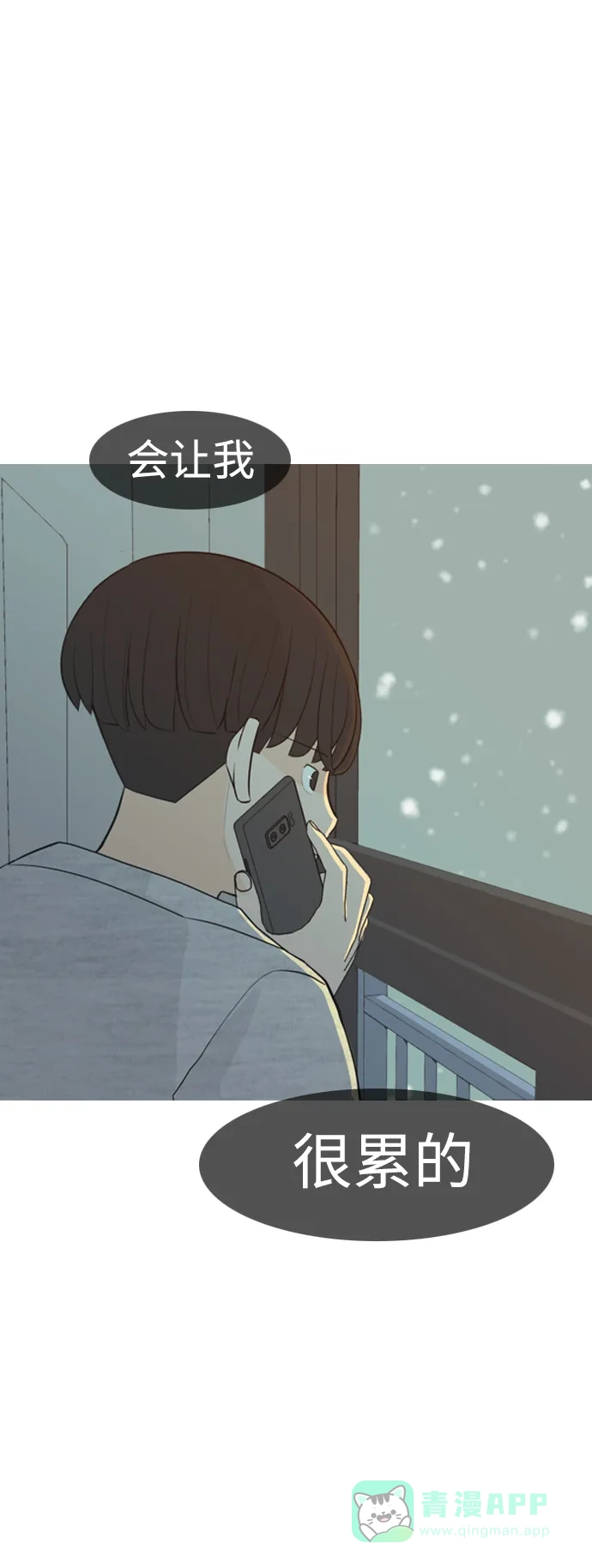《嫩男嫩女》[第309话] 我们的距离远到看不见（再怎么说） 第15页