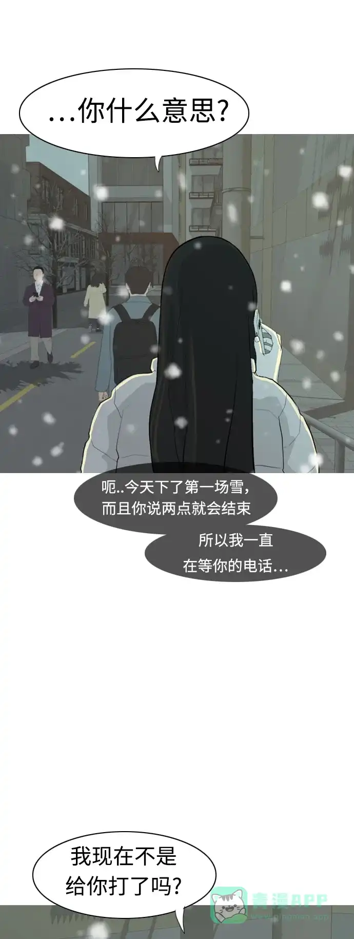 《嫩男嫩女》[第309话] 我们的距离远到看不见（再怎么说） 第11页