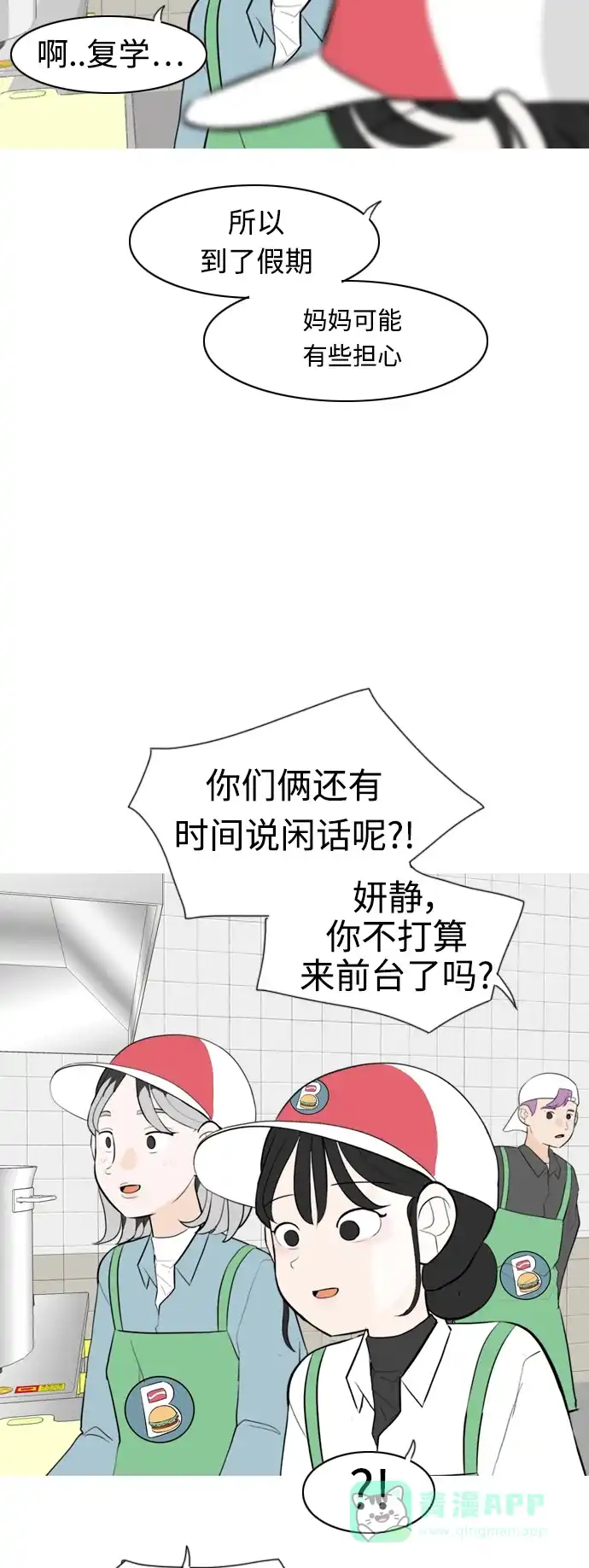 《嫩男嫩女》[第309话] 我们的距离远到看不见（再怎么说） 第41页