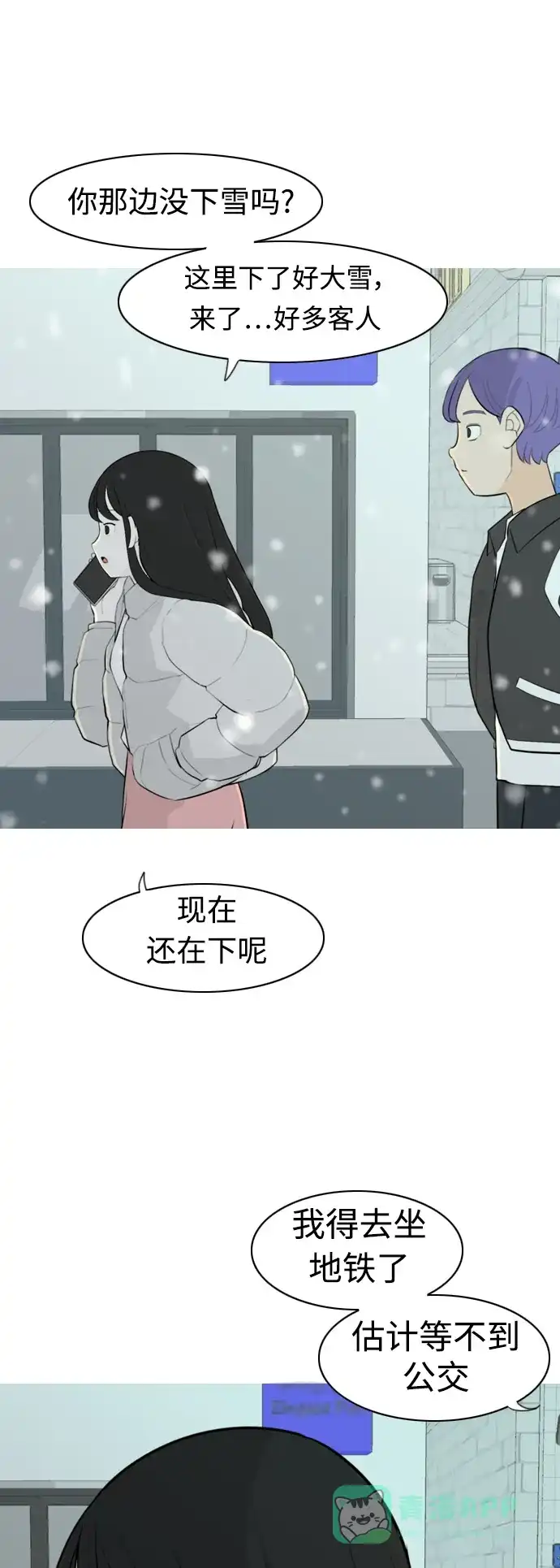 《嫩男嫩女》[第309话] 我们的距离远到看不见（再怎么说） 第5页