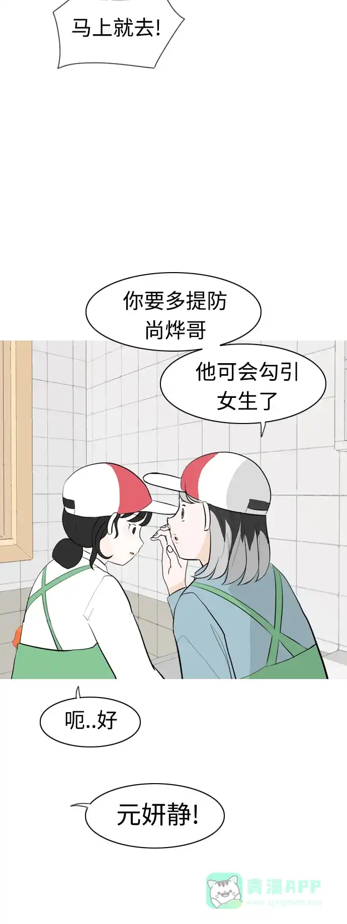 《嫩男嫩女》[第309话] 我们的距离远到看不见（再怎么说） 第42页