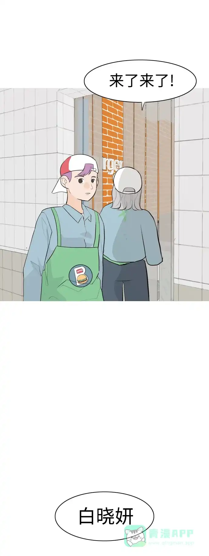 《嫩男嫩女》[第309话] 我们的距离远到看不见（再怎么说） 第43页