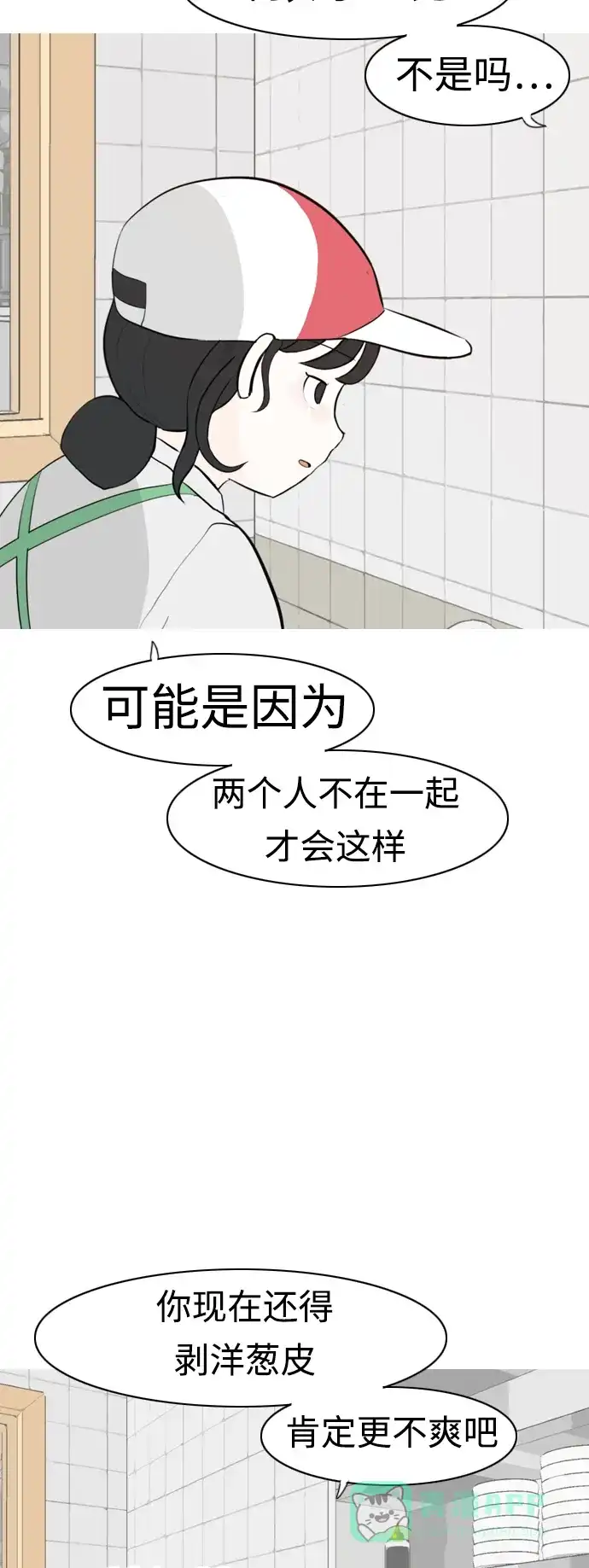 《嫩男嫩女》[第309话] 我们的距离远到看不见（再怎么说） 第39页