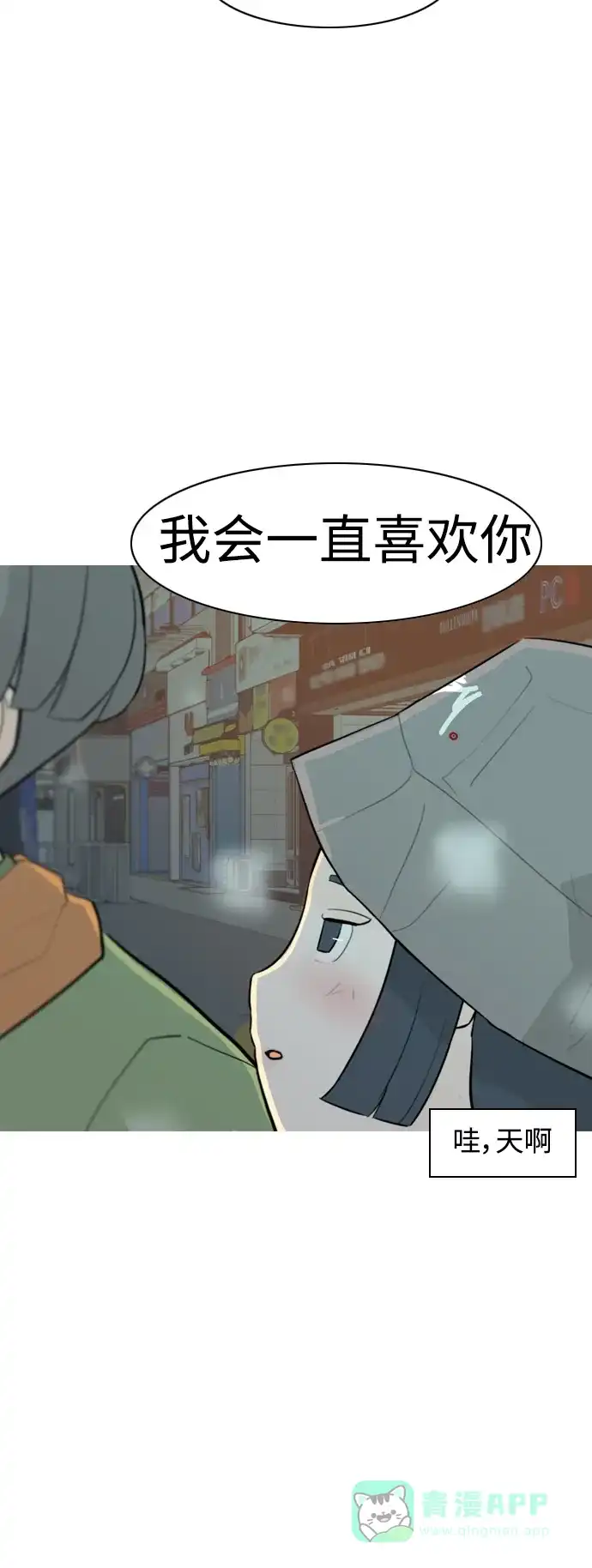 《嫩男嫩女》[第309话] 我们的距离远到看不见（再怎么说） 第20页