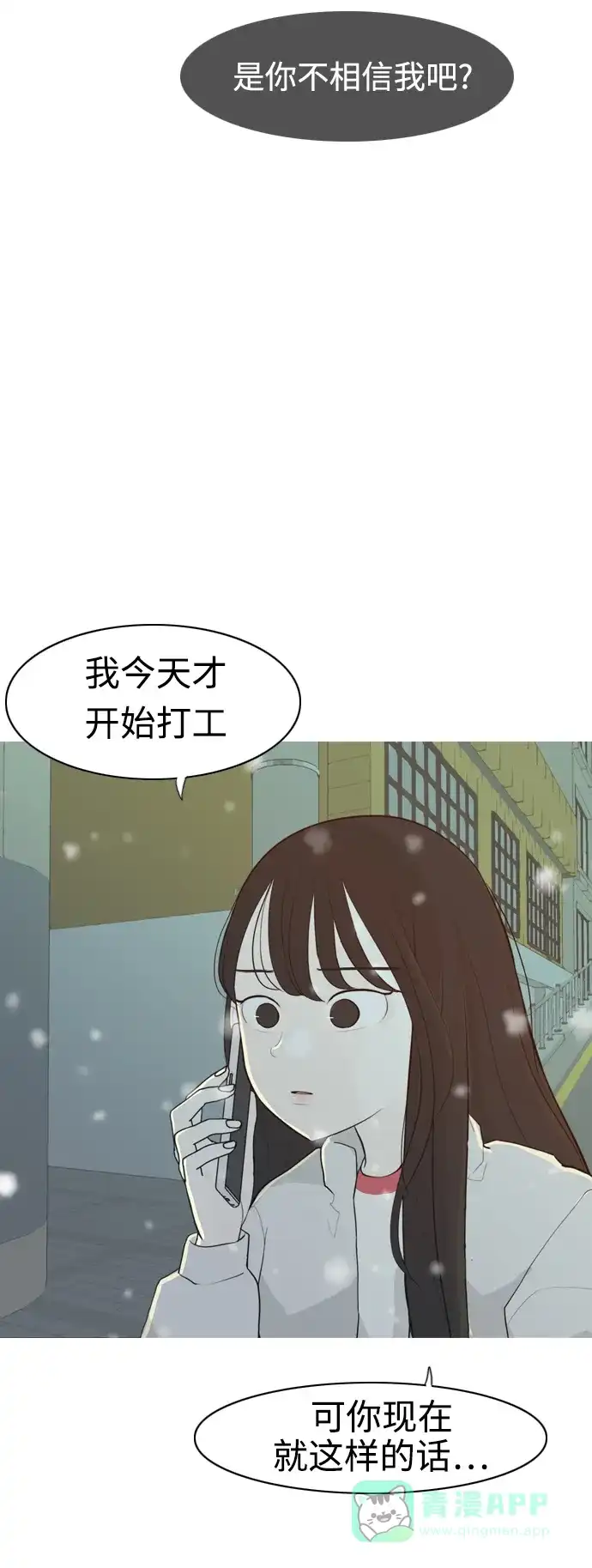 《嫩男嫩女》[第309话] 我们的距离远到看不见（再怎么说） 第14页