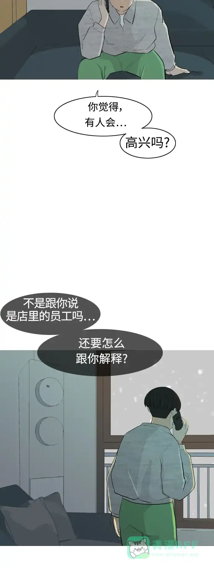 《嫩男嫩女》[第309话] 我们的距离远到看不见（再怎么说） 第13页