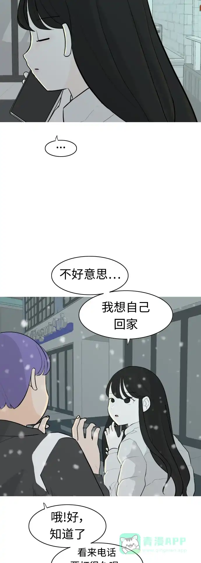 《嫩男嫩女》[第309话] 我们的距离远到看不见（再怎么说） 第6页