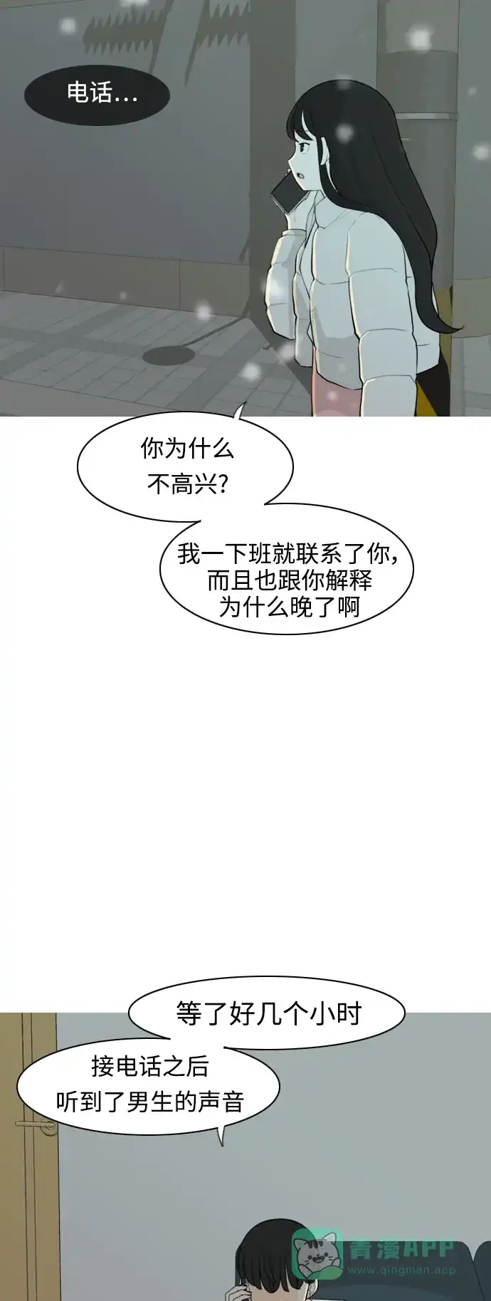 《嫩男嫩女》[第309话] 我们的距离远到看不见（再怎么说） 第12页