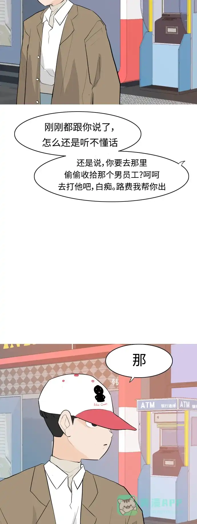 《嫩男嫩女》[第309话] 我们的距离远到看不见（再怎么说） 第36页