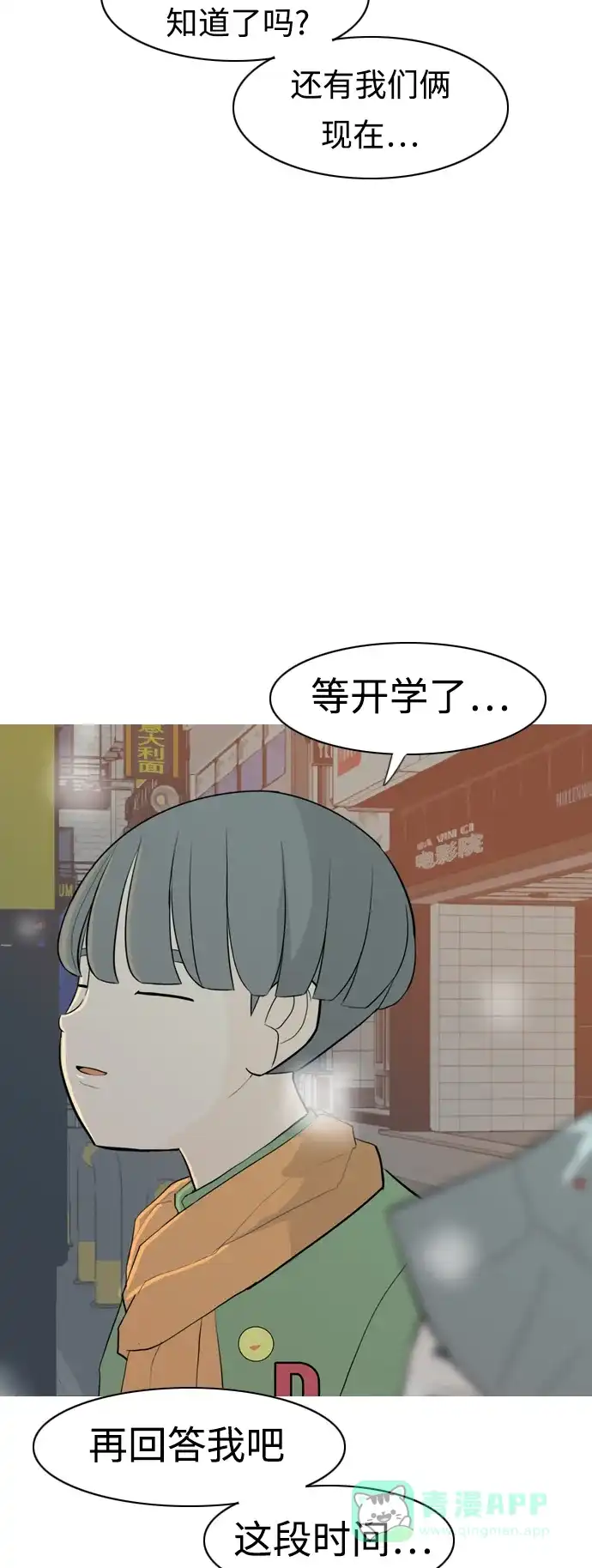 《嫩男嫩女》[第309话] 我们的距离远到看不见（再怎么说） 第19页