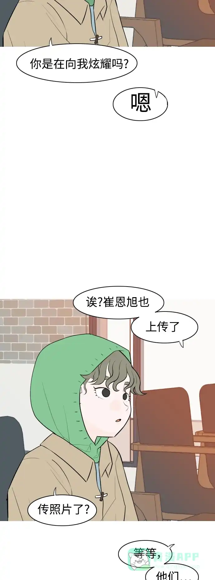 《嫩男嫩女》[第309话] 我们的距离远到看不见（再怎么说） 第28页