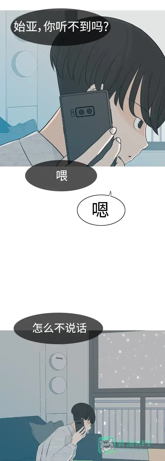 《嫩男嫩女》[第309话] 我们的距离远到看不见（再怎么说） 第3页
