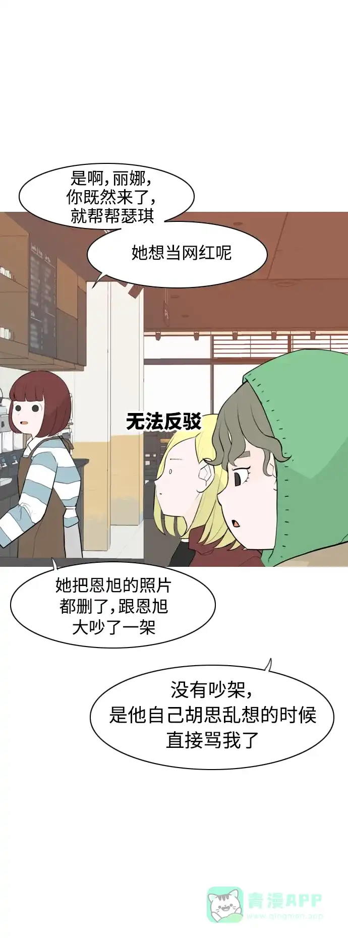 《嫩男嫩女》[第309话] 我们的距离远到看不见（再怎么说） 第25页