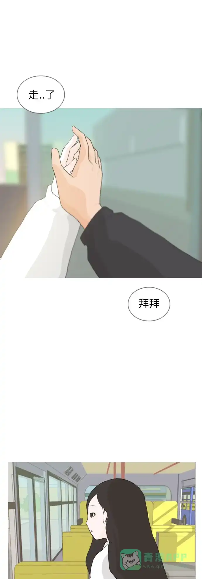 《嫩男嫩女》[第31话] 不睡懒觉的星期天(晚) 第17页