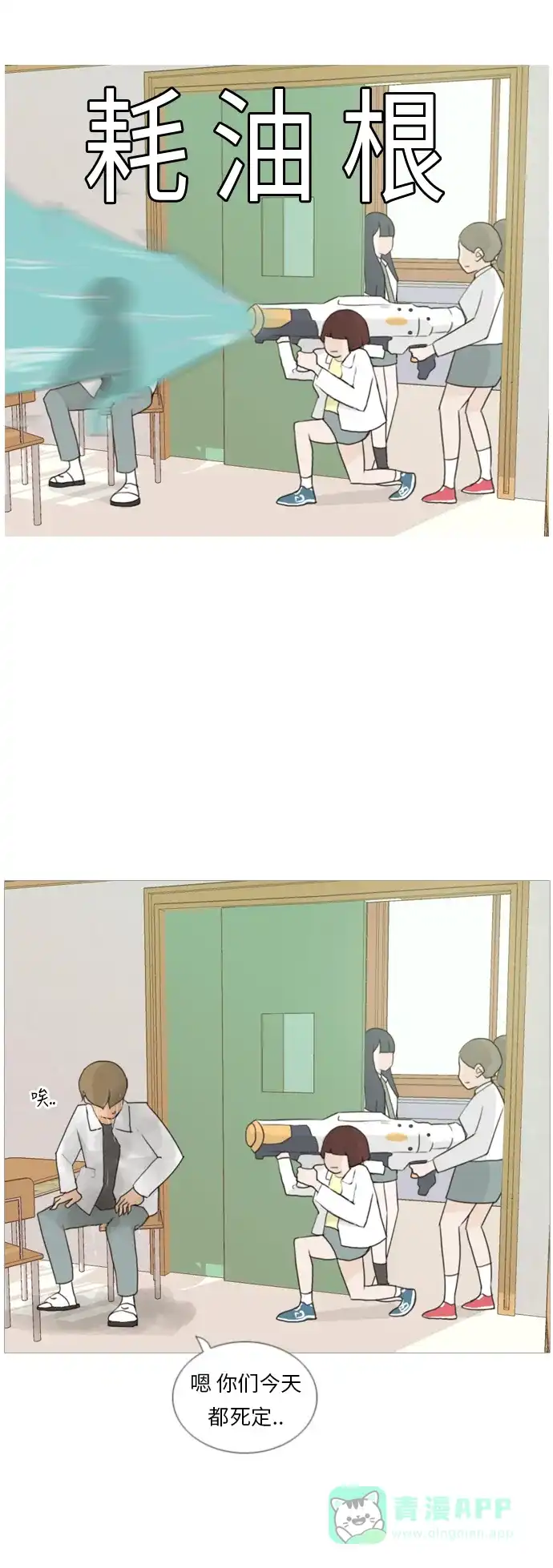 《嫩男嫩女》[第31话] 不睡懒觉的星期天(晚) 第40页