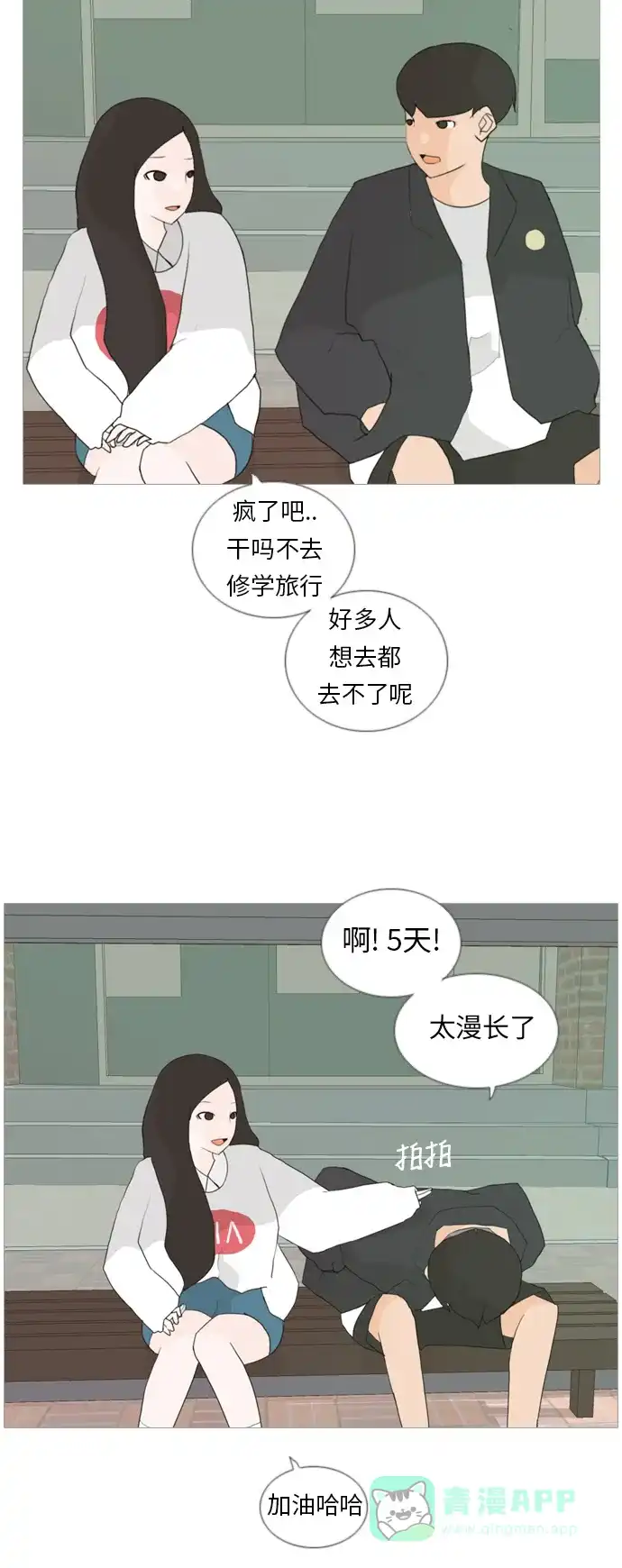 《嫩男嫩女》[第31话] 不睡懒觉的星期天(晚) 第13页