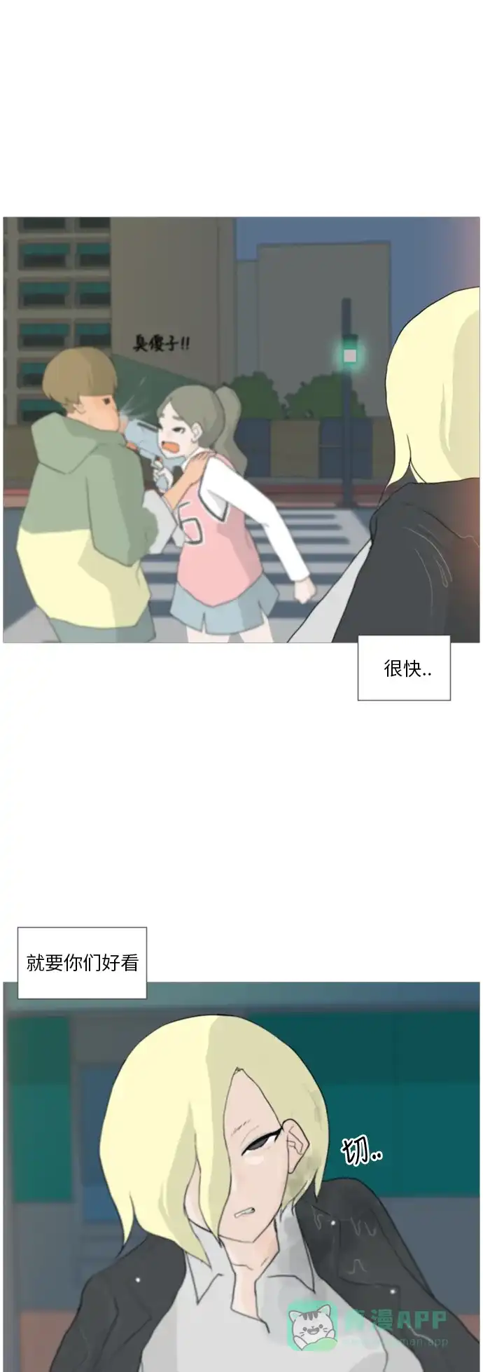 《嫩男嫩女》[第31话] 不睡懒觉的星期天(晚) 第32页