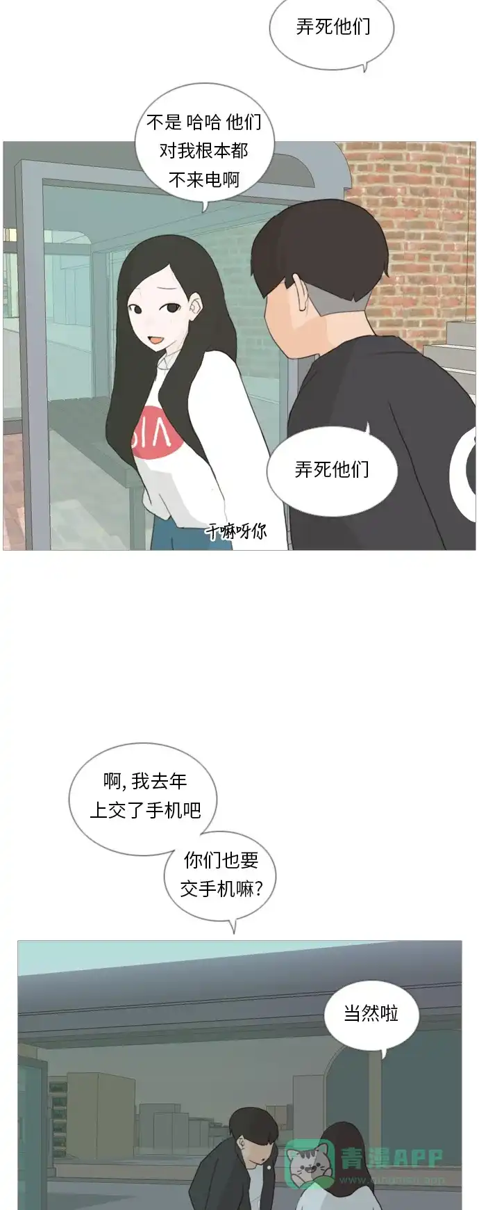 《嫩男嫩女》[第31话] 不睡懒觉的星期天(晚) 第5页