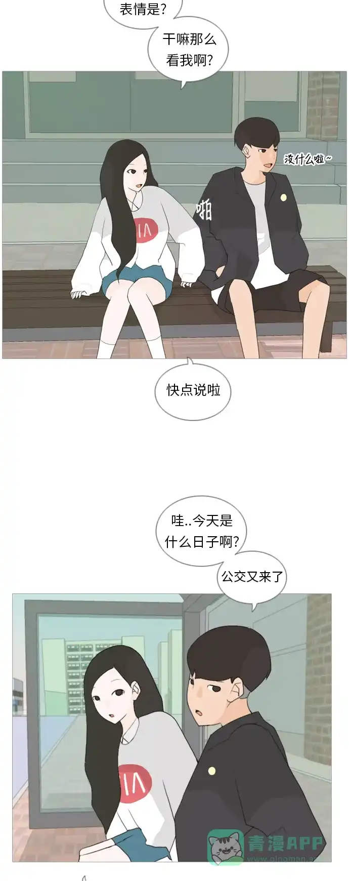 《嫩男嫩女》[第31话] 不睡懒觉的星期天(晚) 第10页