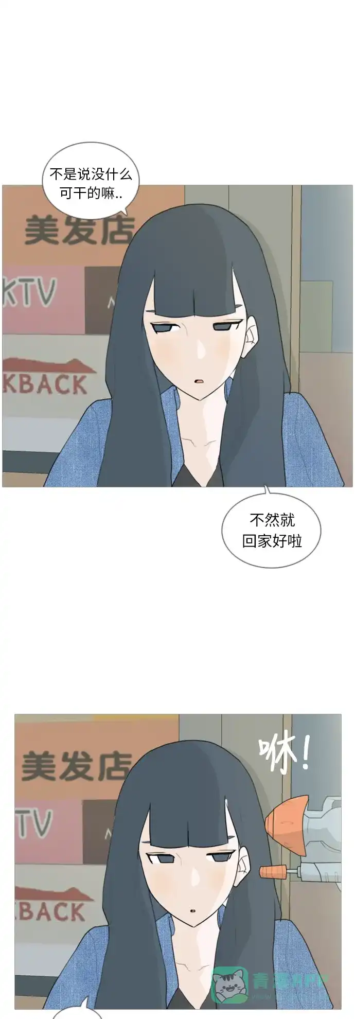 《嫩男嫩女》[第31话] 不睡懒觉的星期天(晚) 第23页